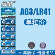 倍量LR41纽扣电池小L736发光掏耳勺AG3欧姆龙温度体温计1.5v电子