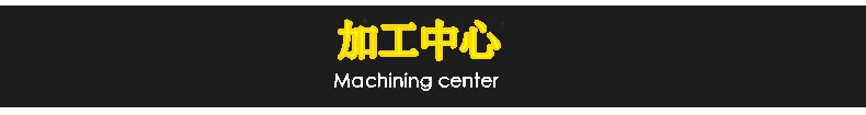 加工中心790-105