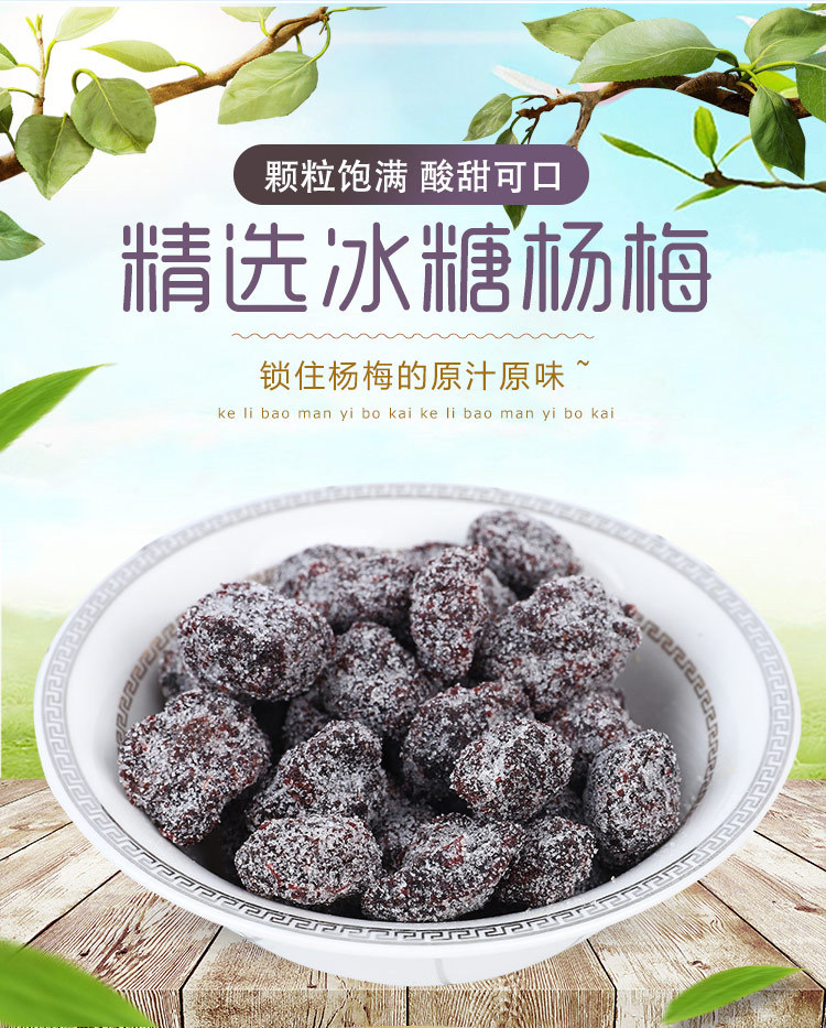 冰糖杨梅详情_02.jpg
