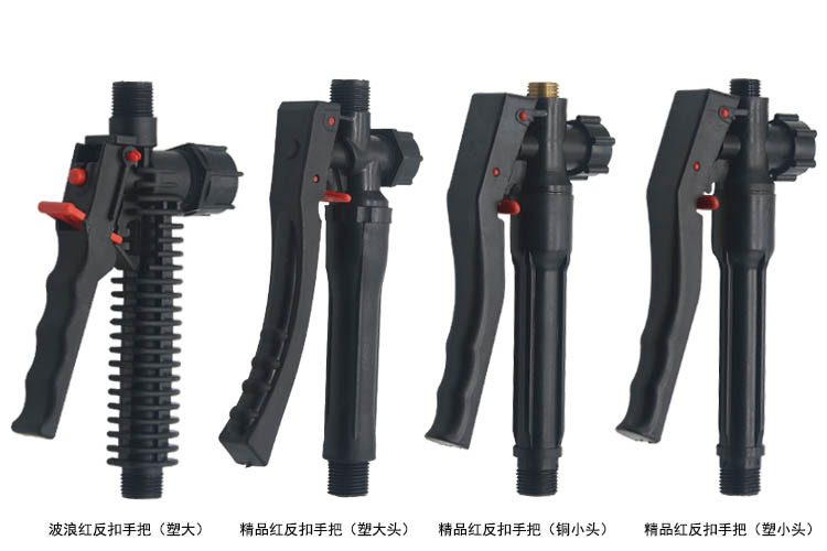 喷雾器手把开关