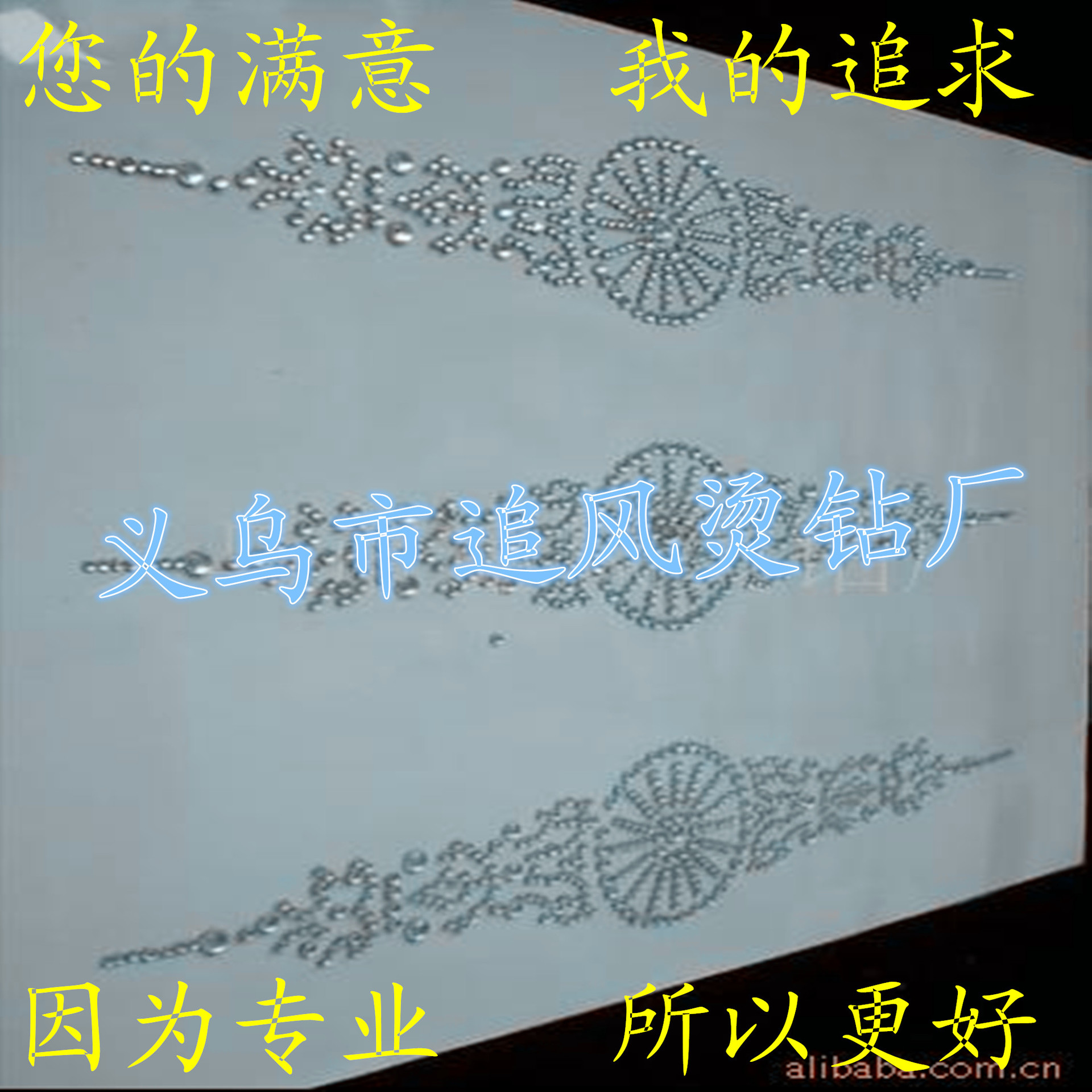 厂家直销 各种风格羊毛衫烫图 无缝内衣烫钻 围巾烫钻烫片烫图