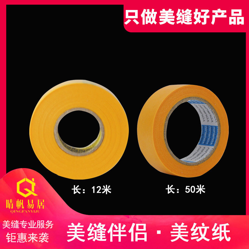 美缝纸 瓷砖专用美缝剂专用压缝纸胶带 美逢美缝剂施工工具美纹纸|ru