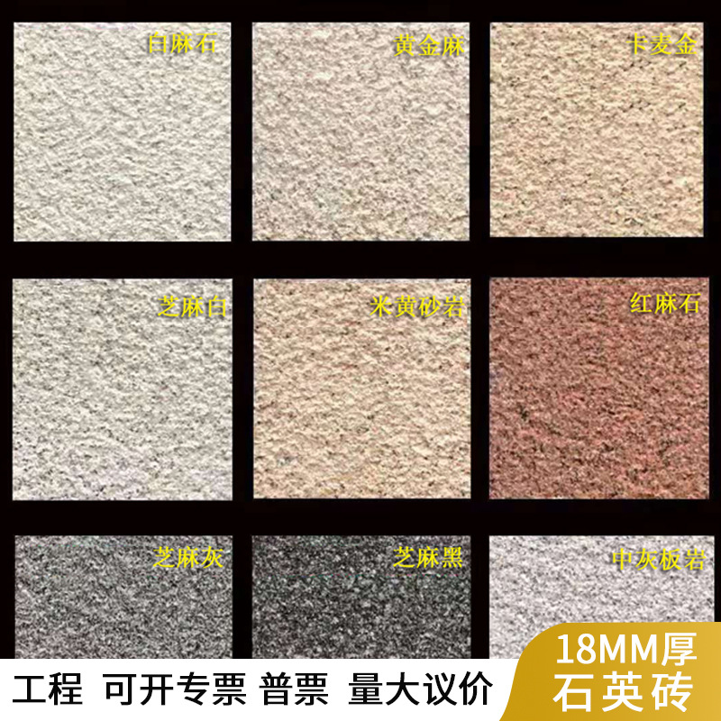 石英砖60x60厚板18MM 抗压抗冻 别墅园林广场生态地铺石