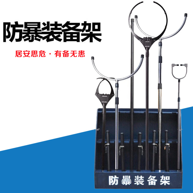 防暴器材架防暴裝備組合架防暴八件套放置架裝備架
