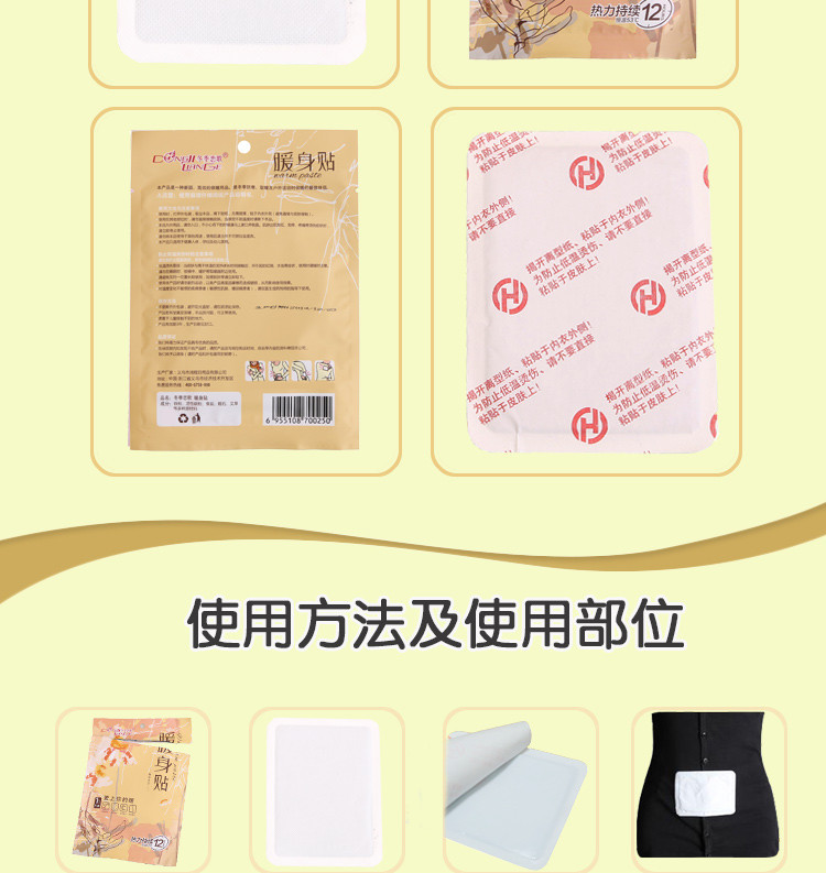 尊享版暖身贴详情_08