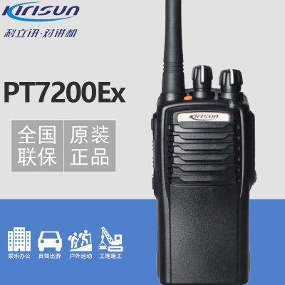 壹級供應原裝科立訊PT7200EX防爆對講機/無線防爆西文島手台消防
