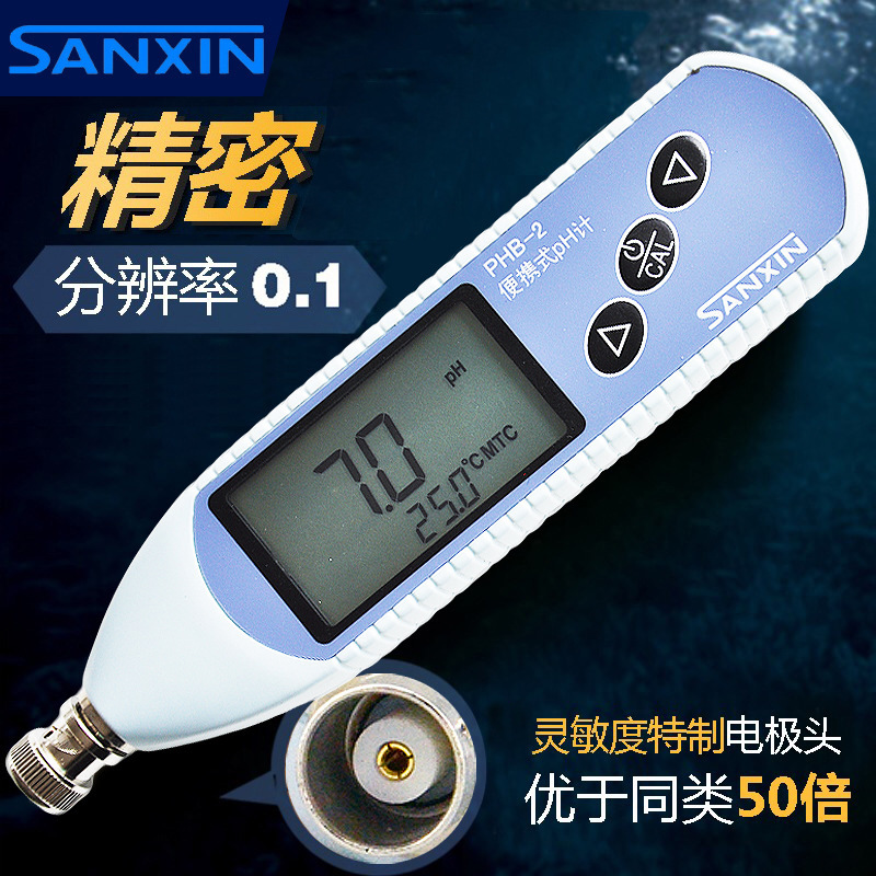 上海三信 PHB-2 便携式pH计 实验室经济型数显酸度计 现货