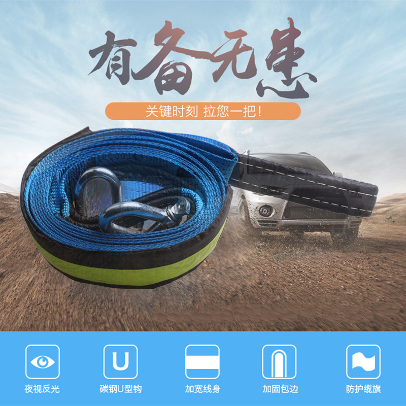 3M8T高強(qiáng)度拖車?yán)K越野車反光牽引繩 3米8噸加寬加厚滌綸拖車帶
