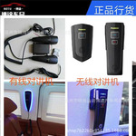 适用于商务房车对讲机 有线 无线 免提蓝牙对讲机 前仓仓对讲电话