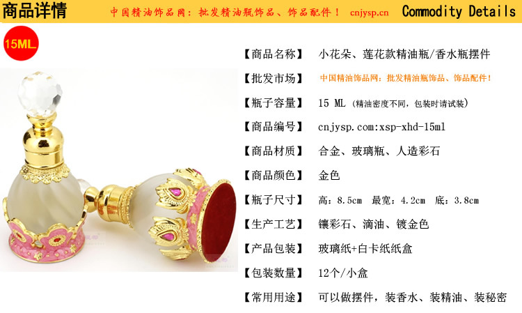 15ml小花朵香水瓶.jpg