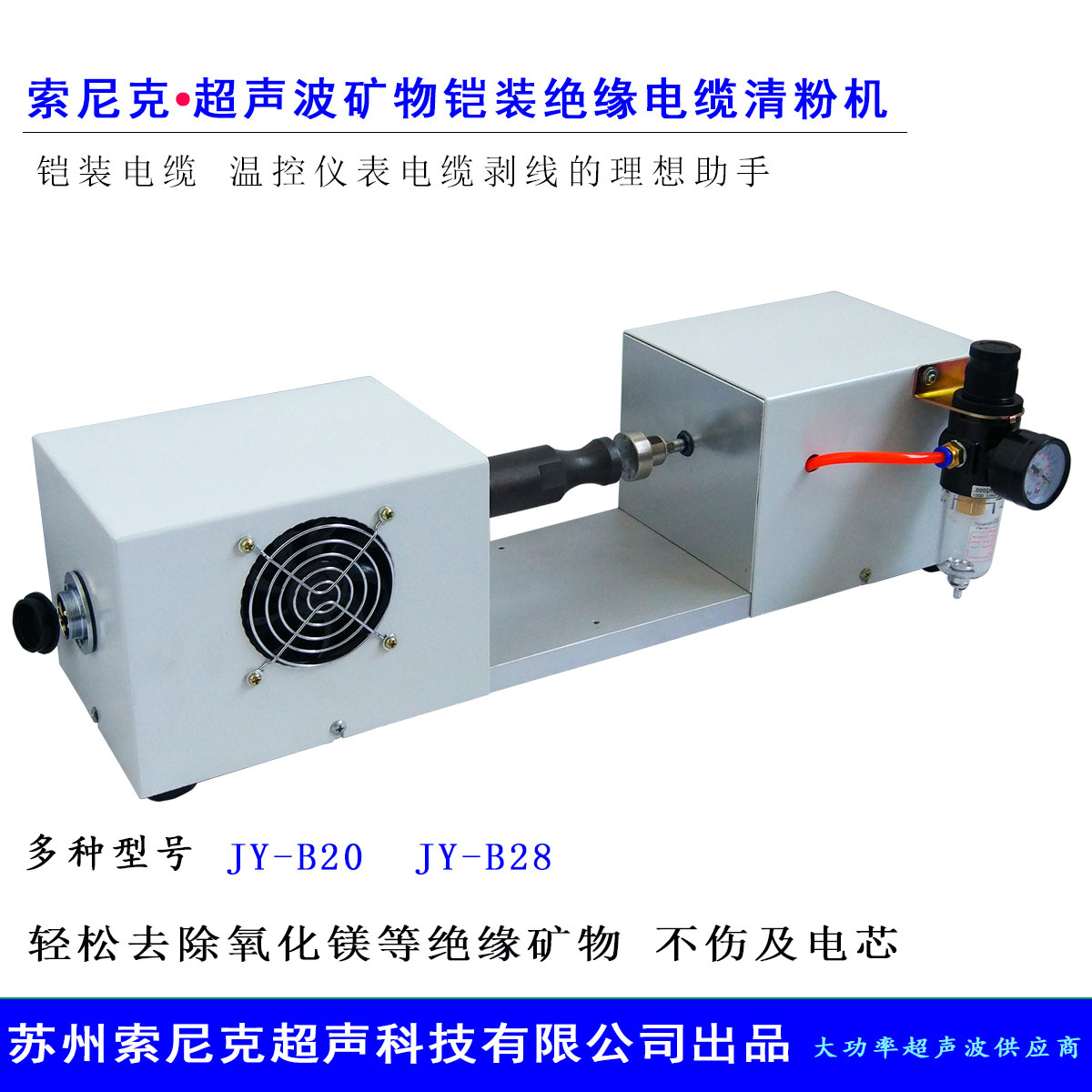 500w超声波温控电缆剥线机 杭州厂家供应超声波铠装电缆剥线机