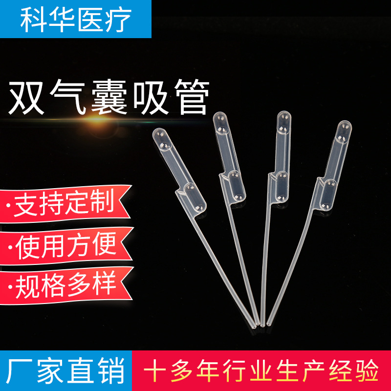 厂家供应 双气囊吸管 80UL-650UL 塑料吸管 多规格供应