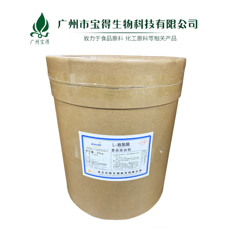 现货供应 营养强化剂 食品级L-赖氨酸盐酸盐 含量99% 正品保障