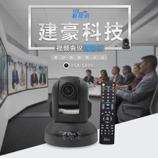 Easy Video-1080p HD Video Conference Camera/USB бесплатно 3X Zoom Lens YSX-580S