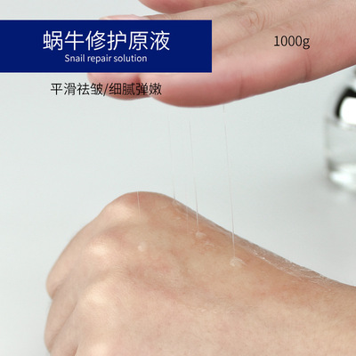 化妆品oem 蜗牛修护原液1000G 舒敏滋润保湿补水修复精华液 贴牌