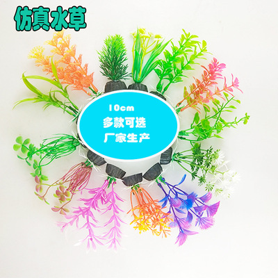 fish tank Landscaping simulation Aquatic herb Aquarium decoration Aquatic herb Lazy man Aquatic herb Plastic Aquatic herb