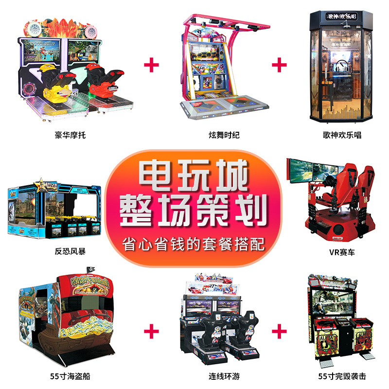 电玩城室内娱乐设备儿童亲子游乐园大型投币游戏机整场地策划