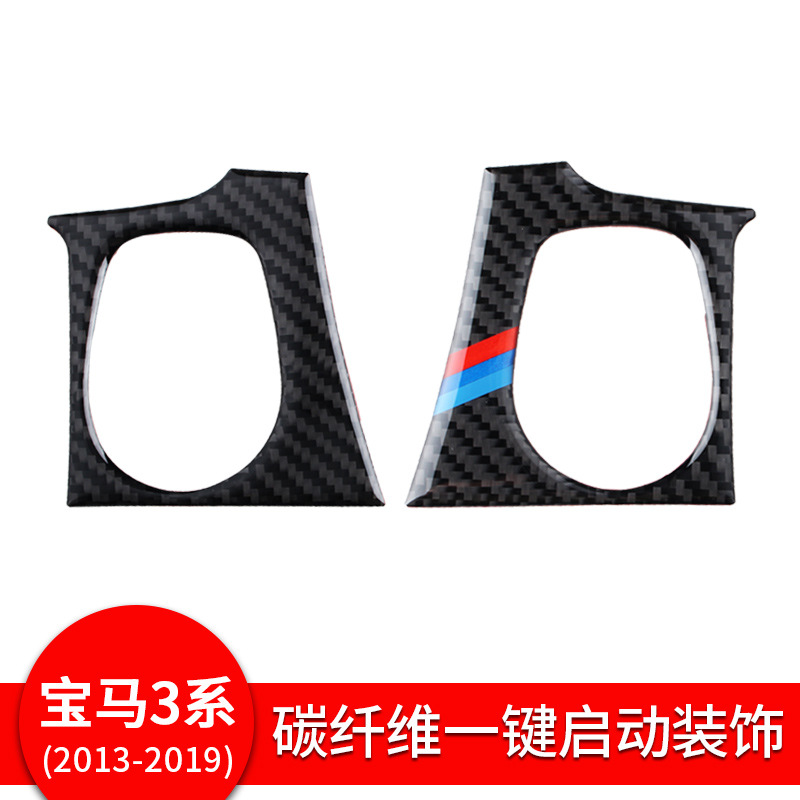适用于宝马3系一键启动装饰框f30 320li碳纤维内饰改装装饰