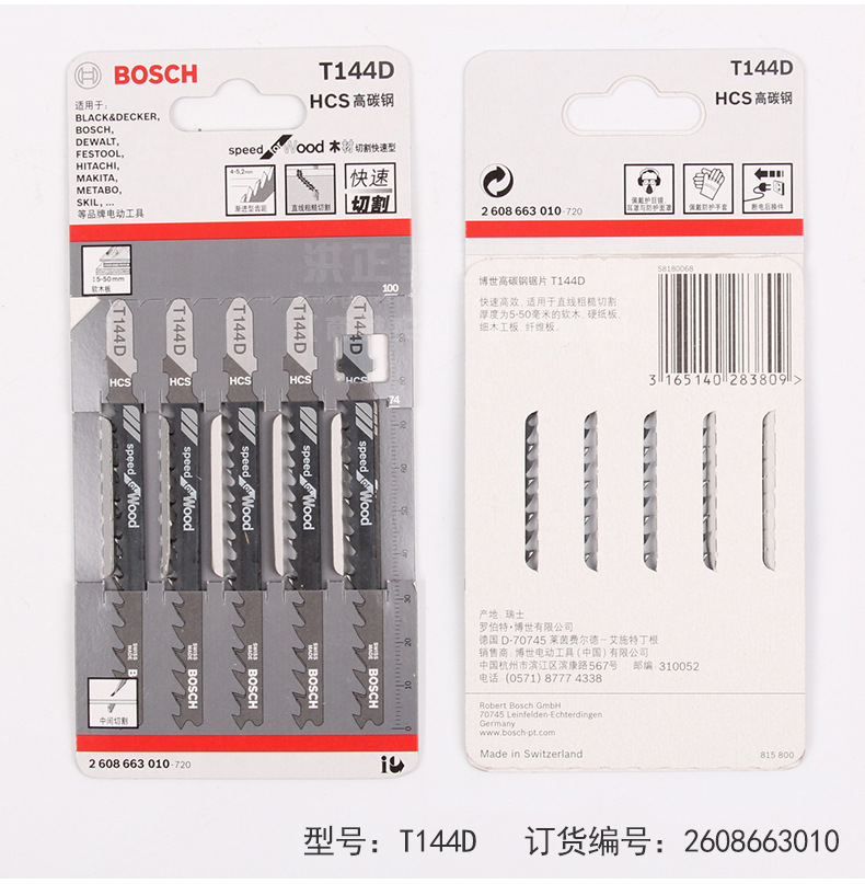 曲线锯条,T144D/5支装/博世