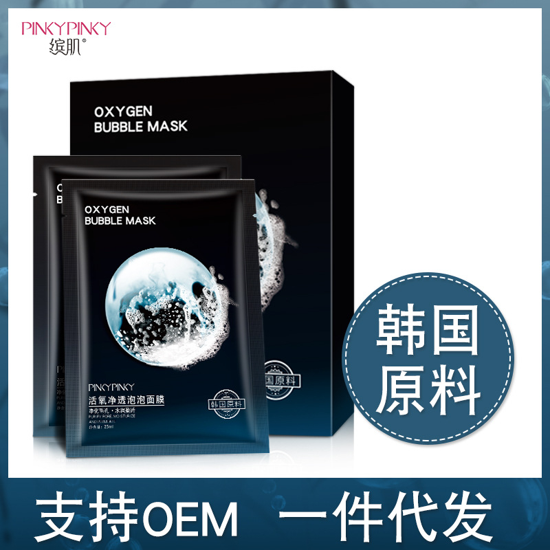 缤肌韩国补水泡沫清洁呼吸竹炭黑泡泡面膜 竹炭有氧气泡泡面膜