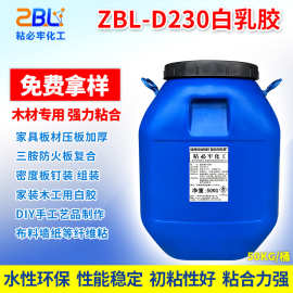 白乳胶D230工艺品家具制作 环保强力木工胶水批发厂家直销