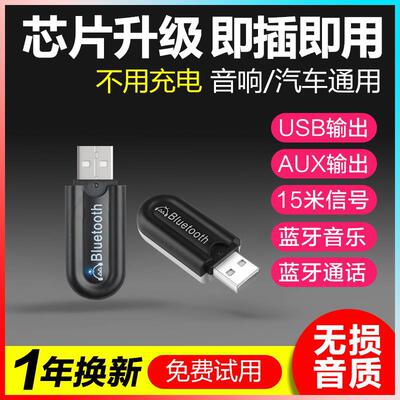 蓝牙音频接收器带麦克风来电免提USB和Aux口双输出车载蓝牙接收器
