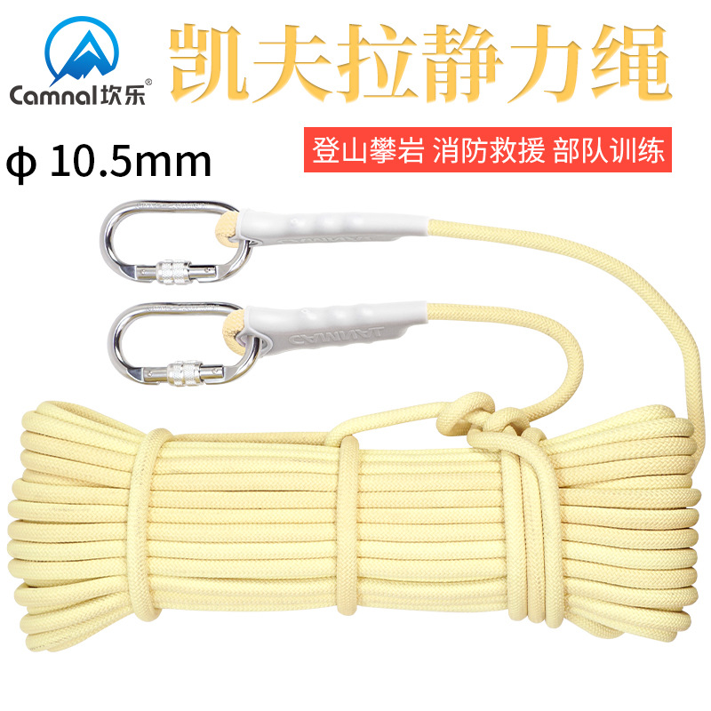 坎乐10.5芳纶速降绳静力绳凯夫拉耐磨索降装备防火阻燃安全救生绳|ms