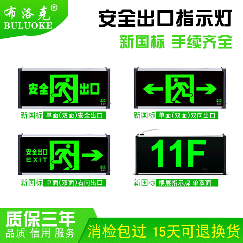 疏散指示灯安全出口指示牌楼层消防应急标志灯LED安全出口指示灯