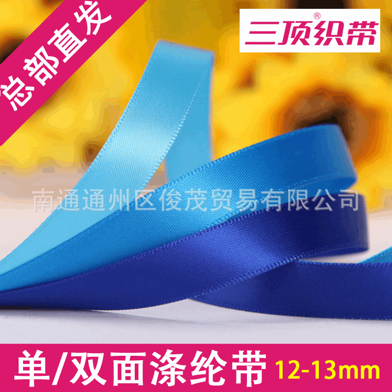 Cinta de poliéster de una cara de 12 mm, cinta de raso de doble cara, cinta de raso de tres tonos, cinta tejida de tres tonos