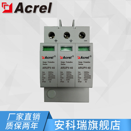 安科瑞ARUPV-40/1000/3P-S浪涌保护器