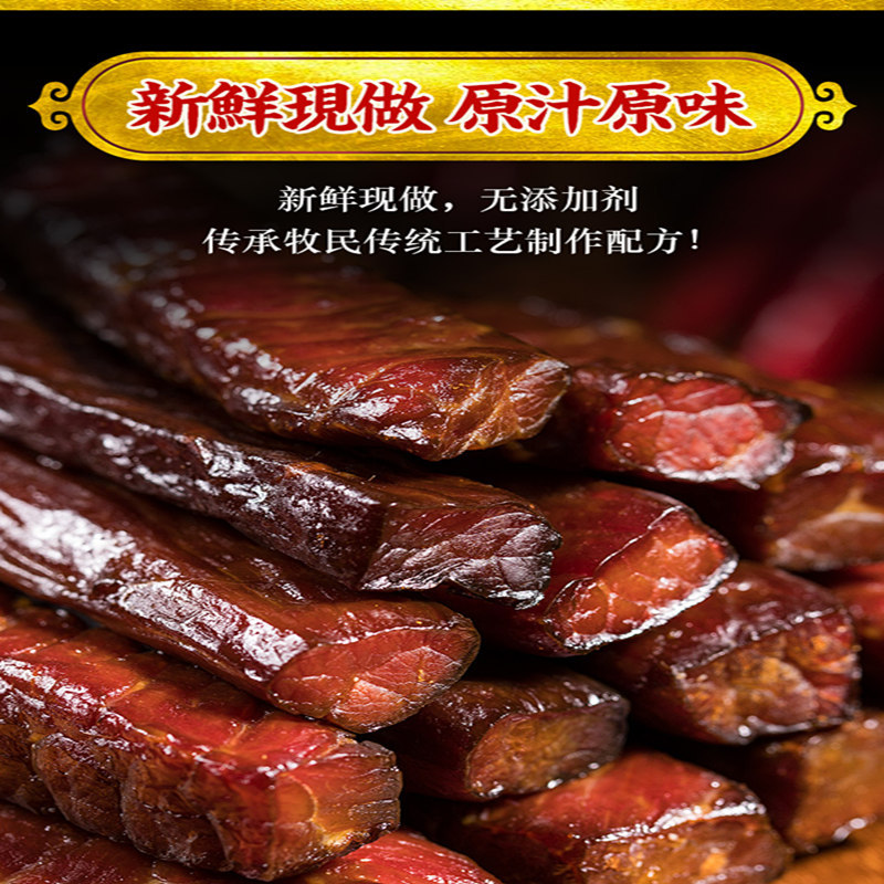 内蒙古特产牛肉干外贸淘宝|ms