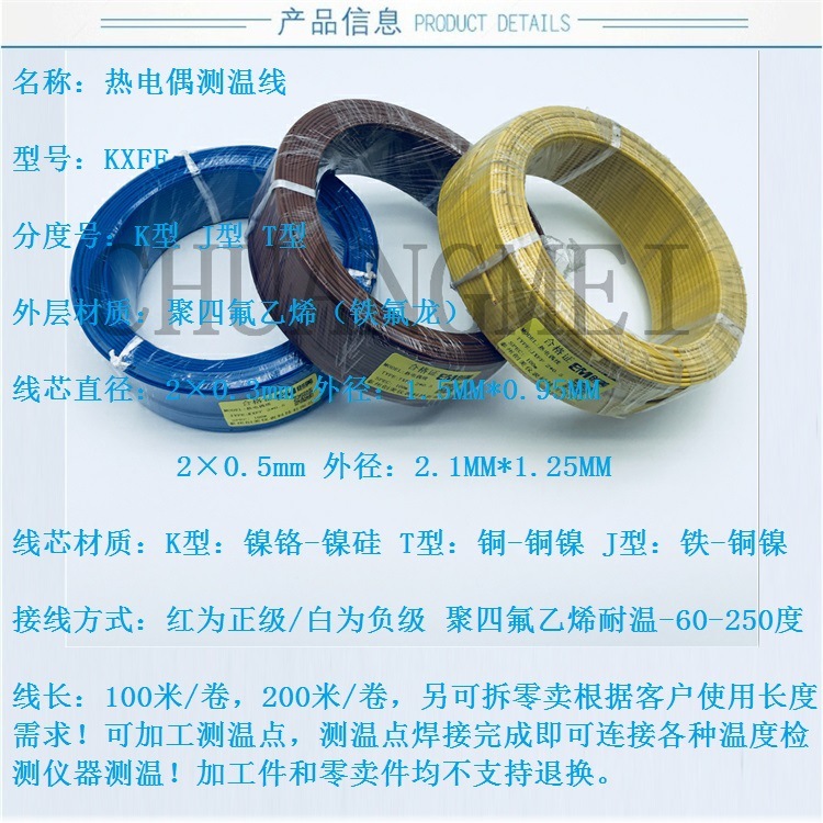 K型测温线 J T型热电偶感温线铁氟龙测温线补偿延长线2*0.3/2*0.5