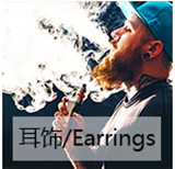 耳饰