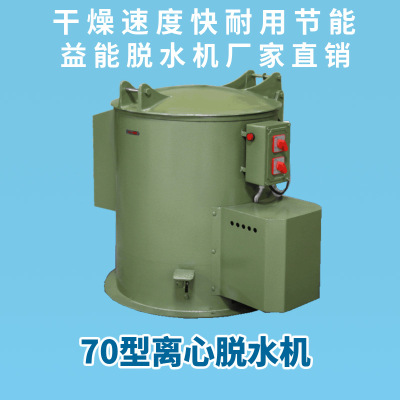 70 Centrifugal Hot air dryer Dryer Dehydrator Hardware dryer small-scale Parts Dehydrator