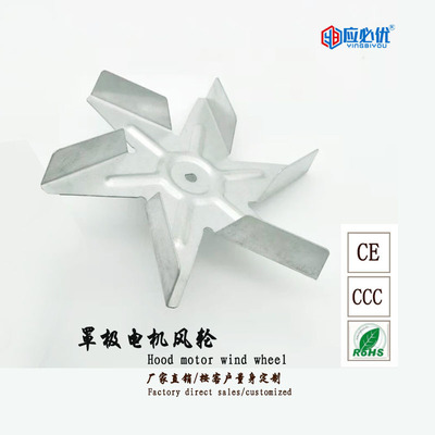 不鏽鋼罩極電機風輪  減速電機風輪  齒輪箱電機風輪  電機風輪