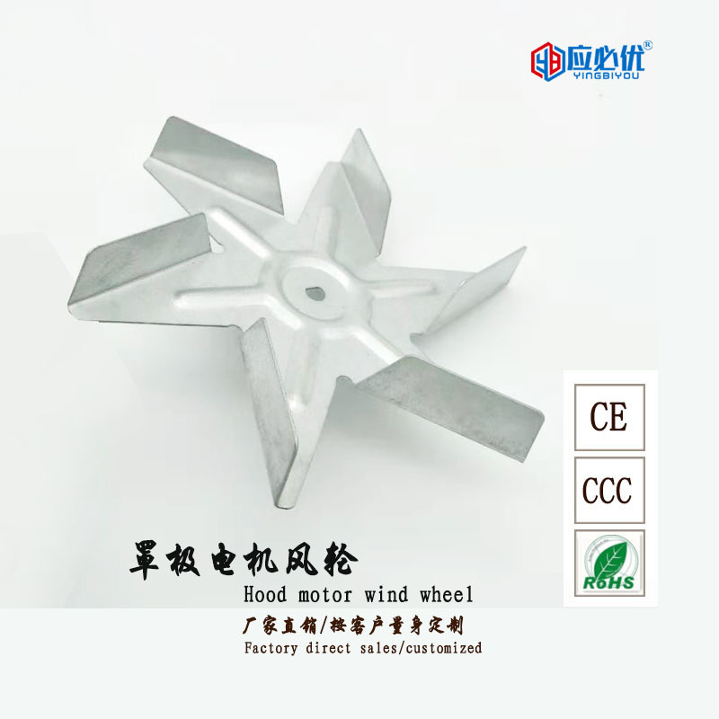 不鏽鋼罩極電機風輪  減速電機風輪  齒輪箱電機風輪  電機風輪