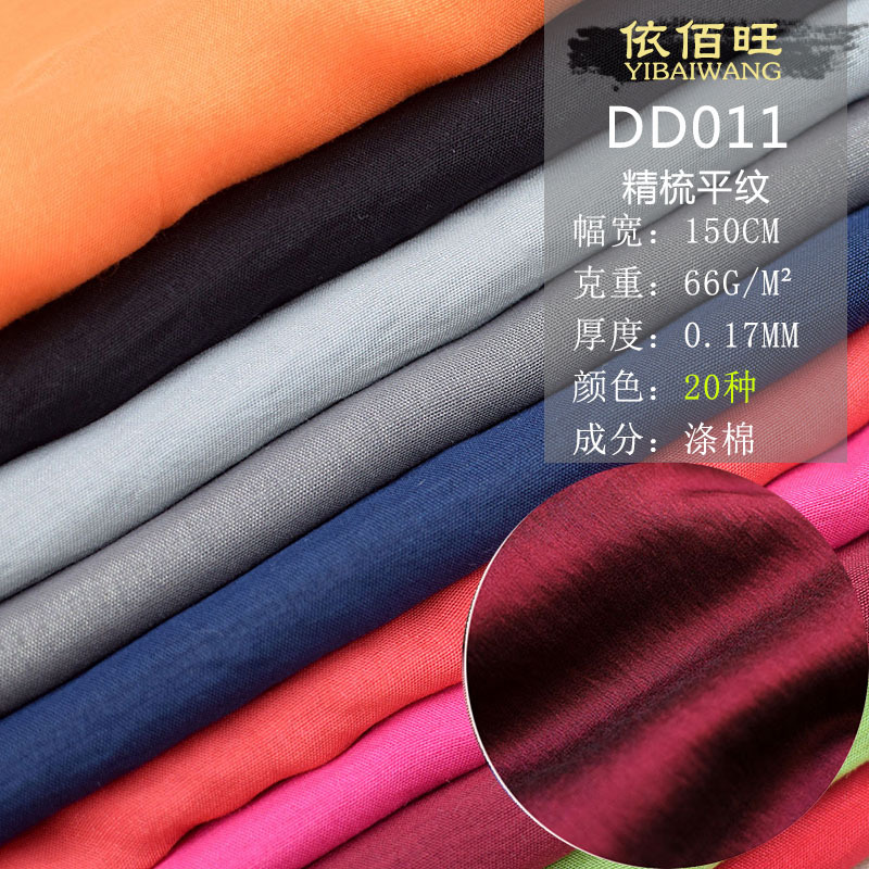 天丝棉涤棉混纺薄款布料 纯色飘逸透气裙子里布内衬面料现货批发