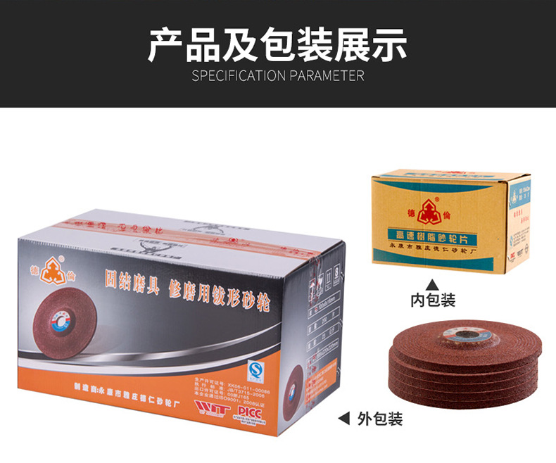 德伦砂轮片详情页_14