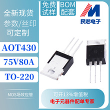 AOT430 80A 75V TO-220̨�� N���� MOS��ЧӦ�� ����ֱ��