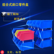 加厚组合式零件盒斜口拼接物料盒仓储货架螺丝盒多功能收纳元件盒