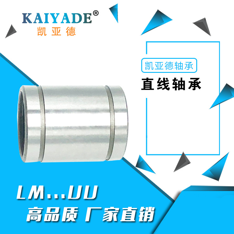 精密直线轴承直线光轴用直线轴承、 LM...UU