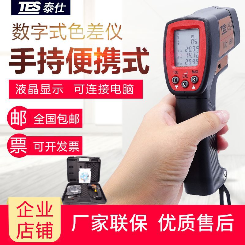 台灣泰仕TES-135A色差儀 色差計顏色分析儀物色測試儀 TES135A