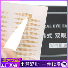 蕾絲雙眼皮貼女雙眼皮橄欖型無痕網紗影樓專用免膠水男腫泡防眼垂
