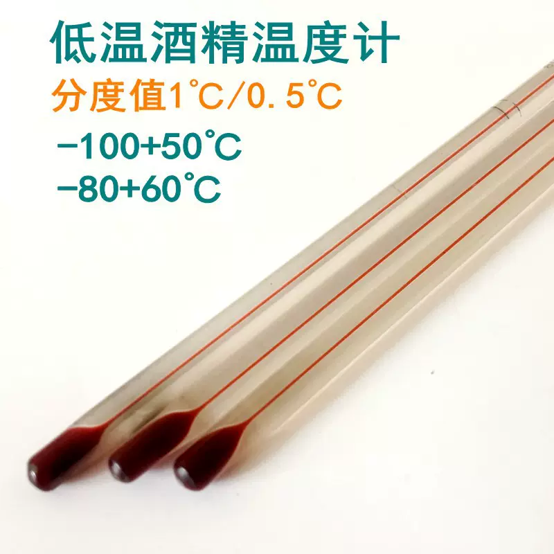 低温酒精红水温度计玻璃棒式温度计-100-50度-80-60度实验室冷库