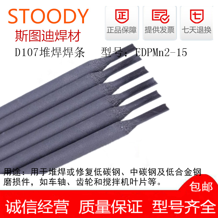 长期供应D107堆焊焊条型号EDPMn2-15耐磨合金焊条电焊条包邮