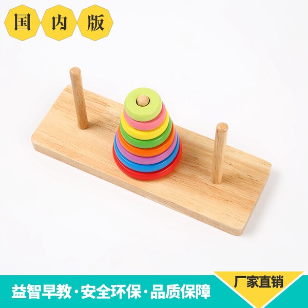 Wooden logic intellectual tower of Hanoi for students