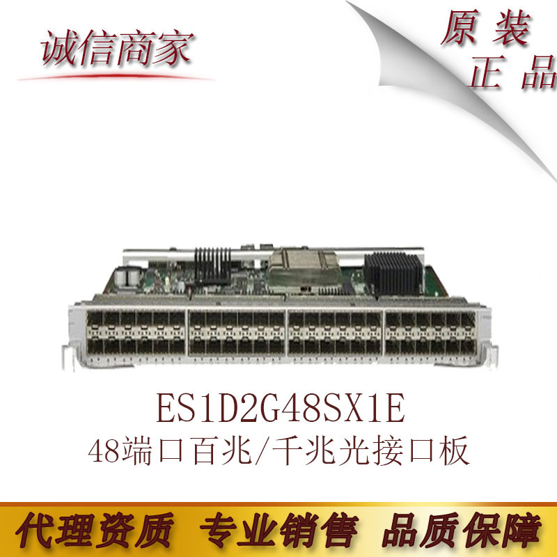 华为S7700系列ES1D2G48SX1E 48端口百兆/千兆光接口板(X1E,SFP)