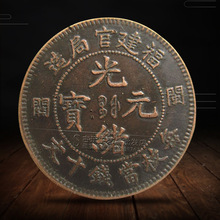 批发古玩钱币铜币铜钱 2.8cm小号铜板古币 光绪元宝福建造