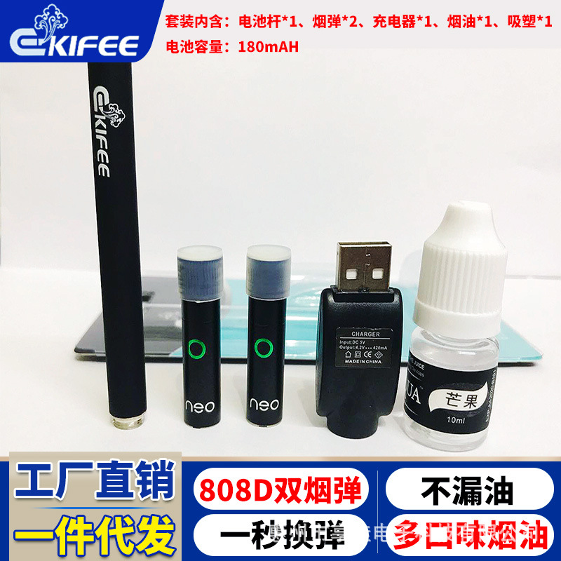 厂家直销新款808D充电烟套装双烟弹替烟产品爆款多口味烟油仿真烟|ru