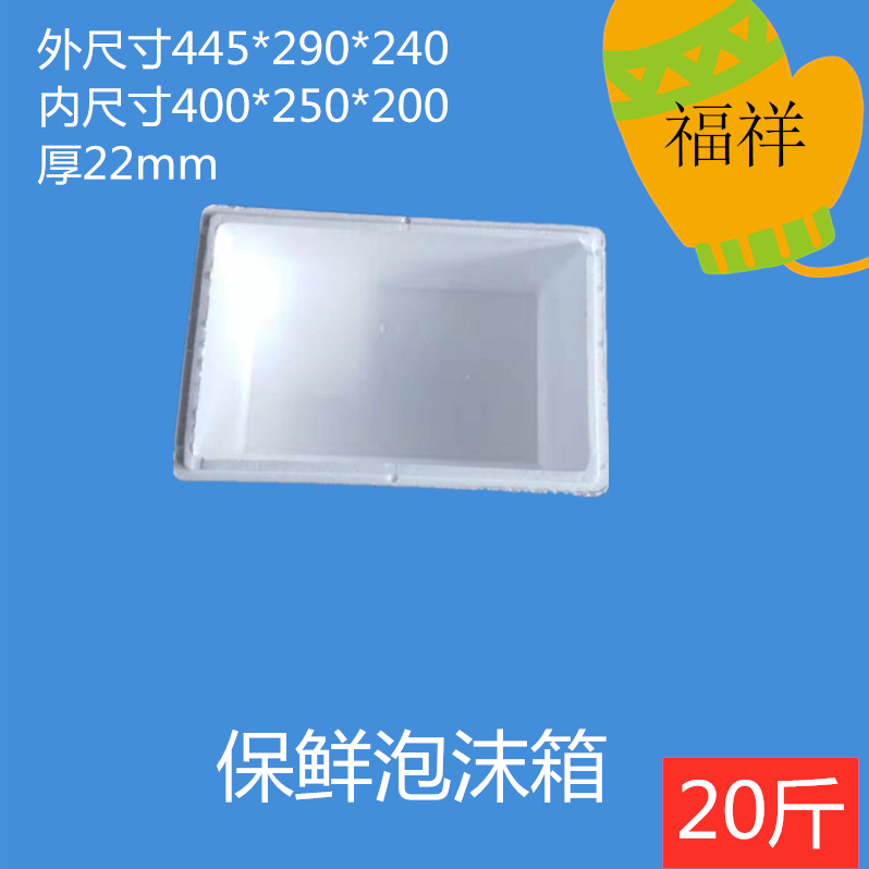 20斤30斤泡沫箱水果蔬菜肉类冷藏泡沫箱泡沫箱定做湖南道县泡沫厂